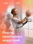 В Самарской области начали формировать реестр субъектов МСП в сфере креативных индустрий