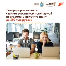 Стартовал прием заявок на участие в бизнес-акселераторе «Ты предприниматель»