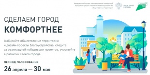 Старт онлайн-голосования