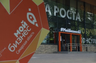 Гарантийный фонд Самарской области помог бизнесу привлечь на развитие 2,6 млрд рублей