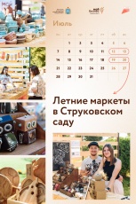 Самозанятые и предприниматели смогут бесплатно поучаствовать в ярмарках в Струковском саду