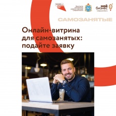 Онлайн-витрина для самозанятых